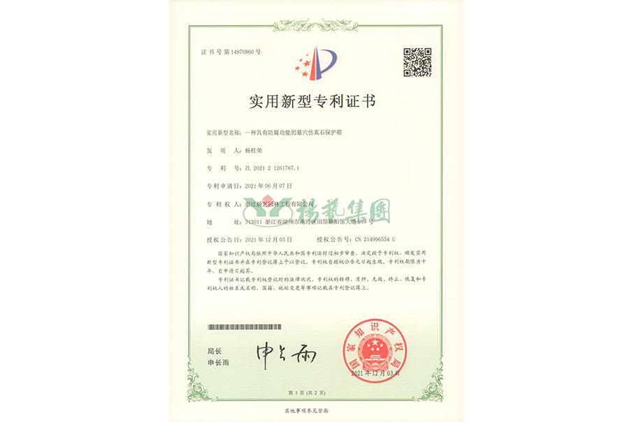 实用新型专利：防腐职能的墓穴仿真石；は