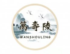 许昌市万寿陵公墓