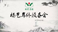 11大关键词带你重温南宫电子游戏2017年终预备会暨内训会