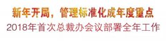 新年开局，治理尺度化成年度重点
