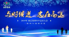 与时俱 志在高远|南宫电子游戏2019年中总结大会召开