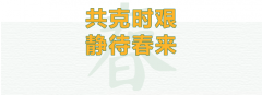 复工首日|南宫电子游戏奏响防疫复工协奏曲