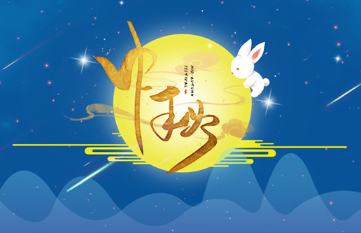 中秋月，南宫电子游戏情