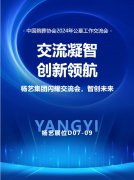 南宫电子游戏集团闪灼“中国殡葬协会2024年公墓工作互换会”