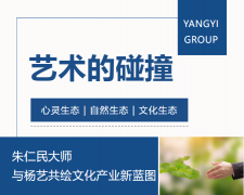 艺术的碰撞：朱仁民大家与南宫电子游戏共绘文化产业新蓝图