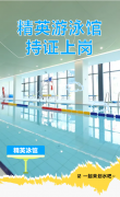 精英游泳馆持证上岗，等您pick