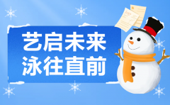 艺启将来，泳往直前 | 南宫电子游戏集团冬季成长盛宴，开启孩子多彩冬日之旅