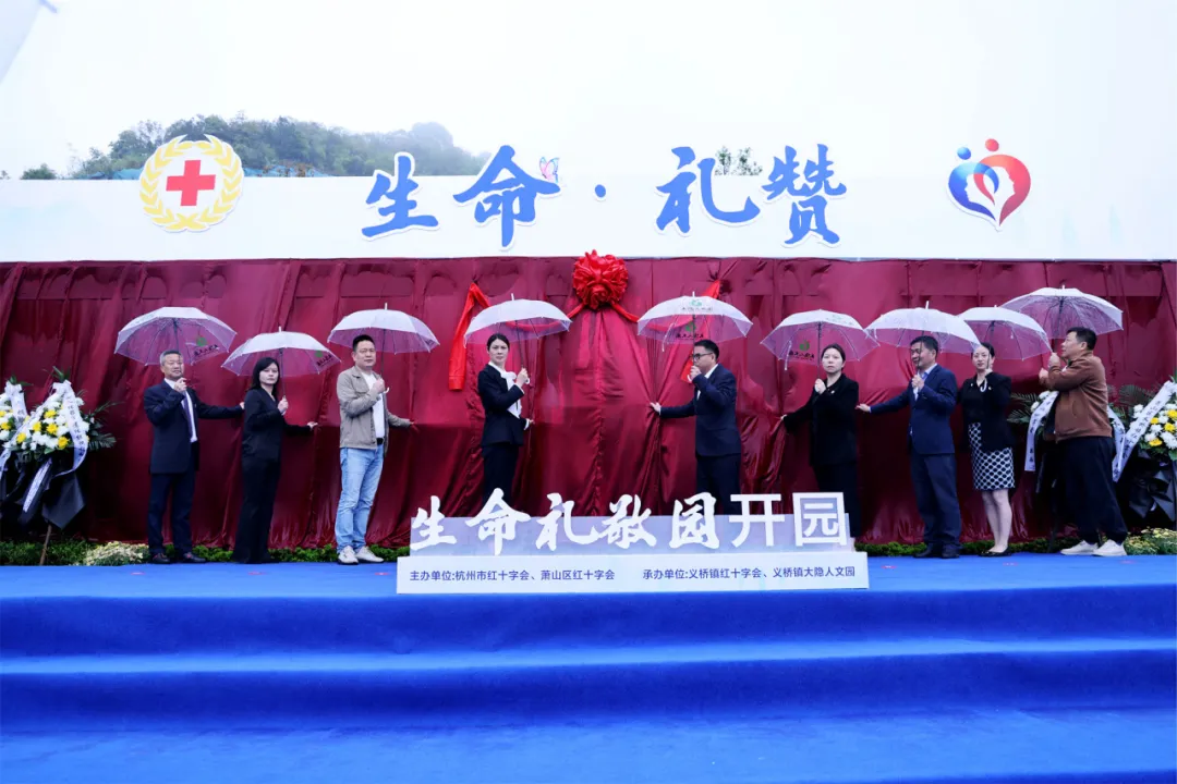 捐献留想园重塑的性命心灵图景