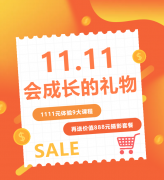 这个双十一，给娃囤一份“会成长的礼物”！
