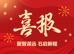 聚智谋远 石启新程|南宫电子游戏集团连获中国石材行业两项金奖